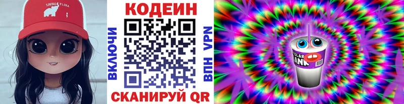 Кодеиновый сироп Lean Purple Drank  где найти наркотики  Ленинградская 